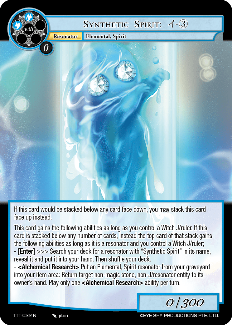 Synthetic Spirit: イ-③