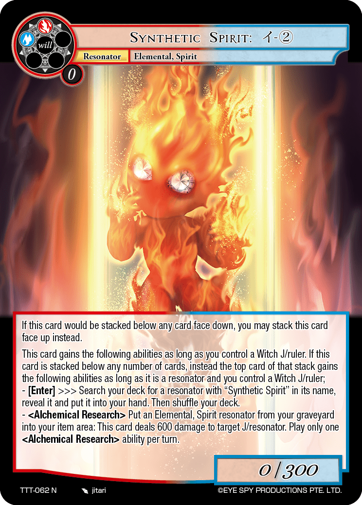 Synthetic Spirit: イ-②