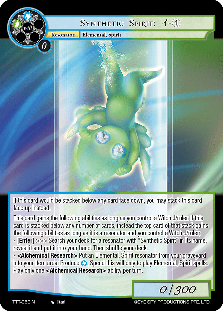 Synthetic Spirit: イ-④